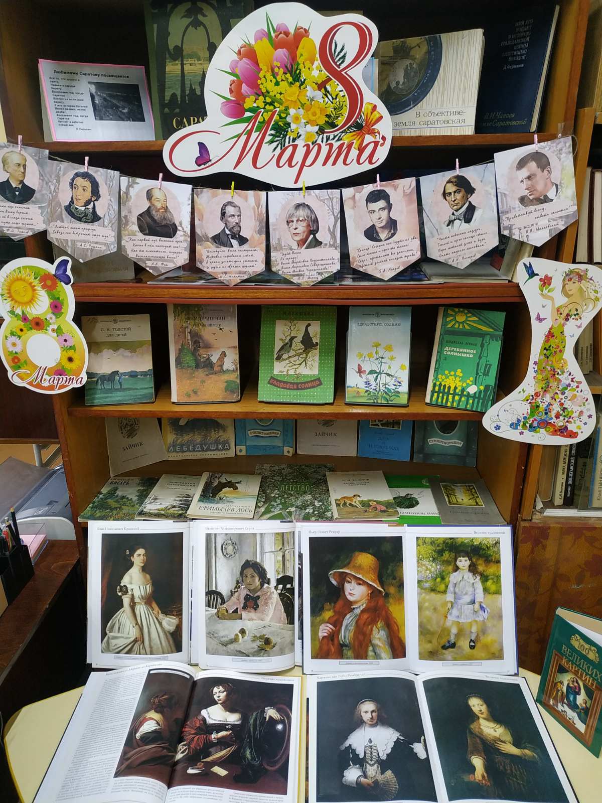 Выставка книг и иллюстраций, посвященная Международному женскому дню..